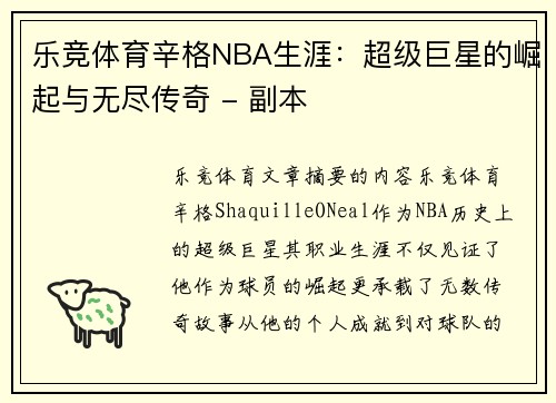 乐竞体育辛格NBA生涯：超级巨星的崛起与无尽传奇 - 副本