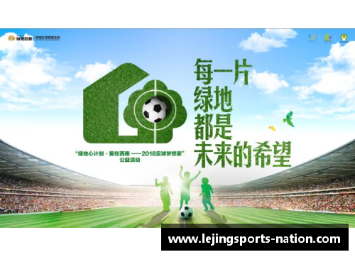 乐竞体育追寻梦想与荣耀 签名足球球星的传奇之路与背后故事
