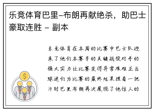 乐竞体育巴里-布朗再献绝杀，助巴士豪取连胜 - 副本