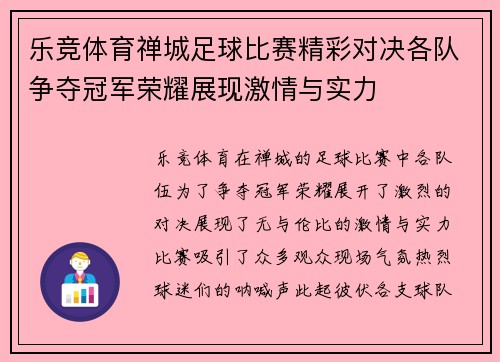 乐竞体育禅城足球比赛精彩对决各队争夺冠军荣耀展现激情与实力