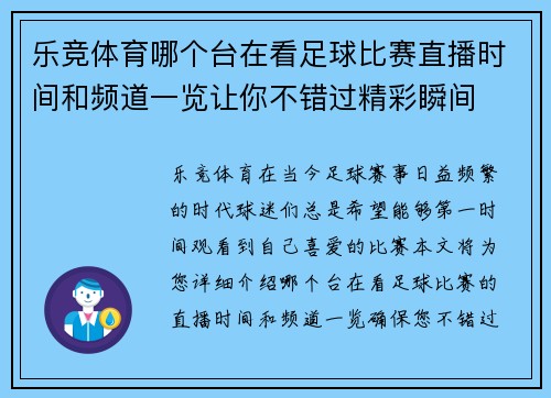 乐竞体育哪个台在看足球比赛直播时间和频道一览让你不错过精彩瞬间