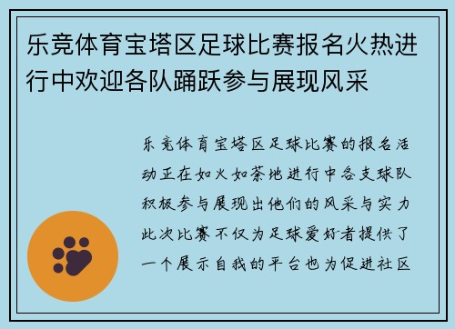 乐竞体育宝塔区足球比赛报名火热进行中欢迎各队踊跃参与展现风采