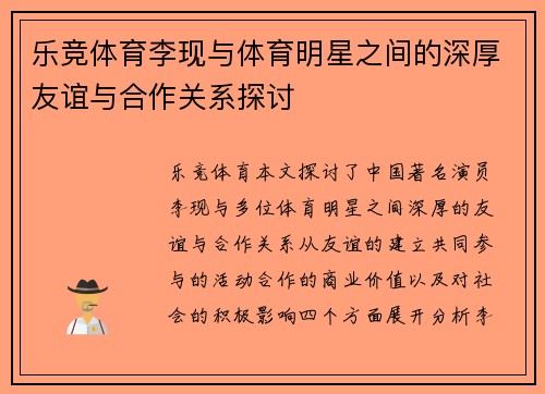 乐竞体育李现与体育明星之间的深厚友谊与合作关系探讨