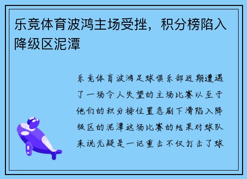 乐竞体育波鸿主场受挫，积分榜陷入降级区泥潭