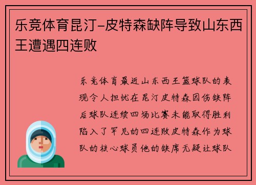 乐竞体育昆汀-皮特森缺阵导致山东西王遭遇四连败